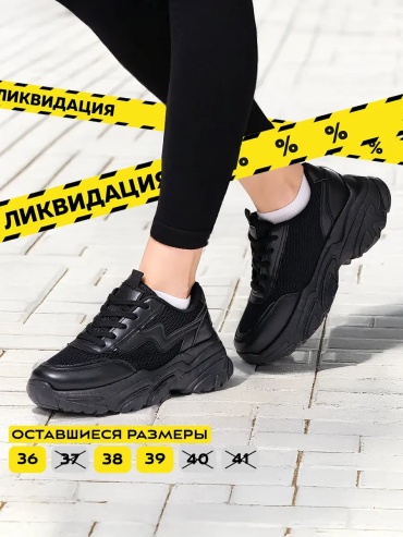 Кроссовки Monkey Shoes черный