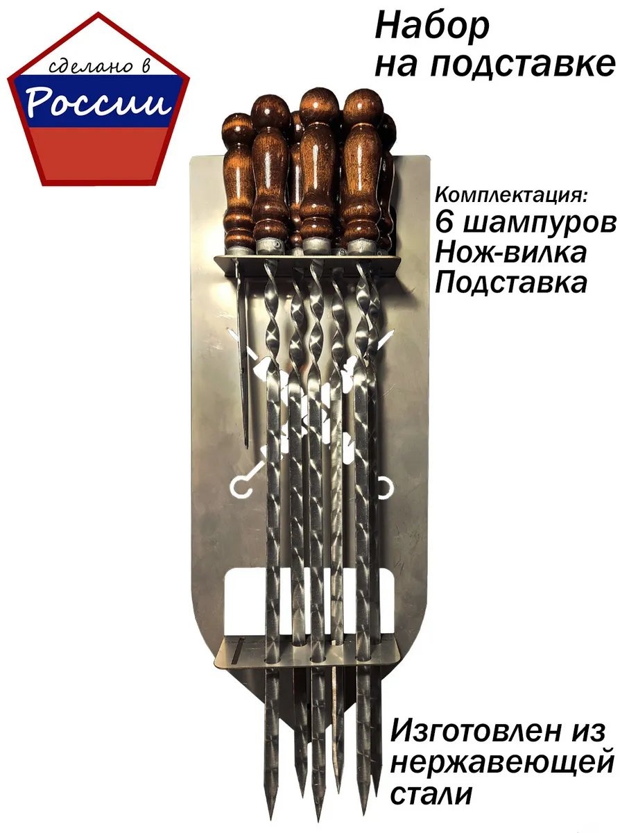 Набор шампуров 304634311 8 шт