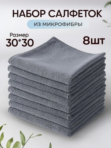 Тряпка универсальная Горница серая 8 шт, микрофибра