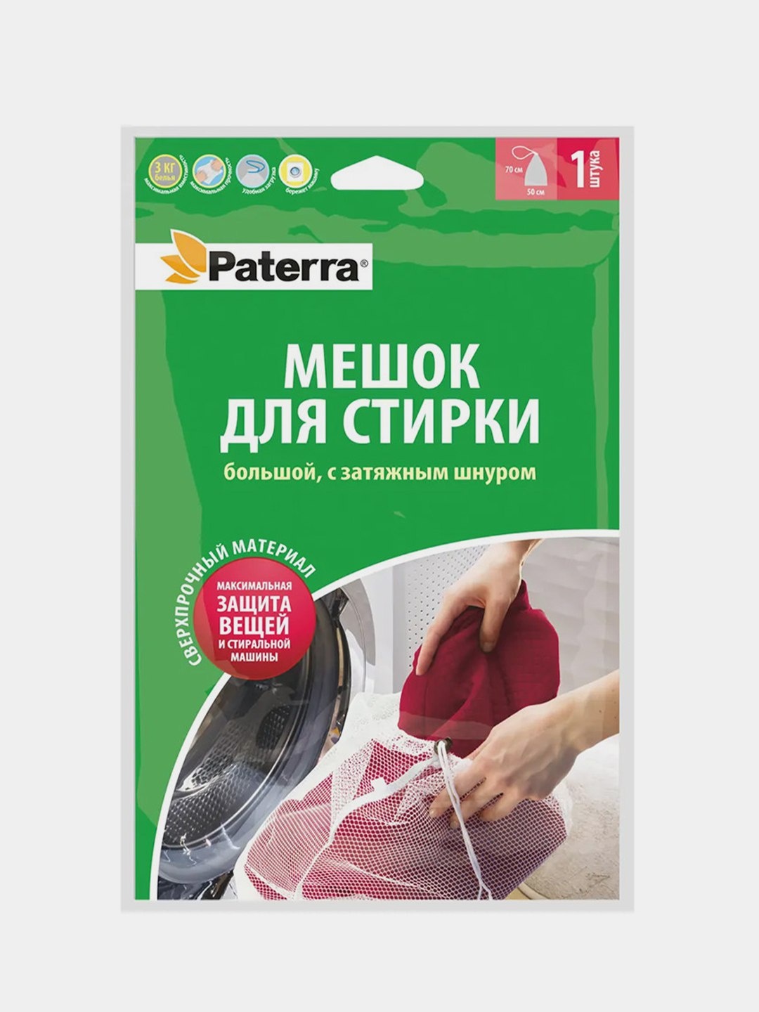 Мешок Paterra для стирки с затяжным шнуром, 50*70 см, до 3 кг
