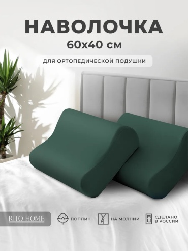 Наволочка Ritohome 443896355ES 40x60 хлопок, 1 шт