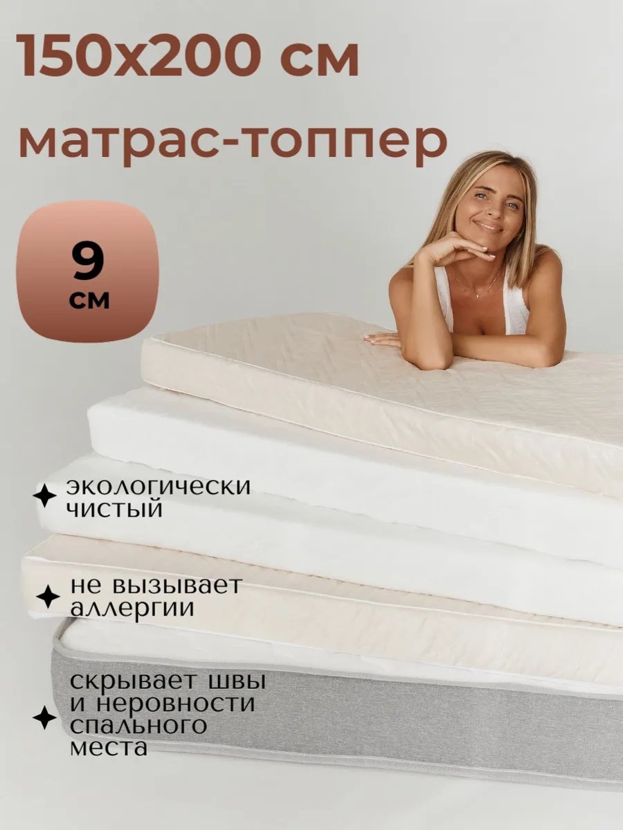 АртсонСон чехол на матрас на молнии, на резинке Мх9см 150x200, полиэстер
