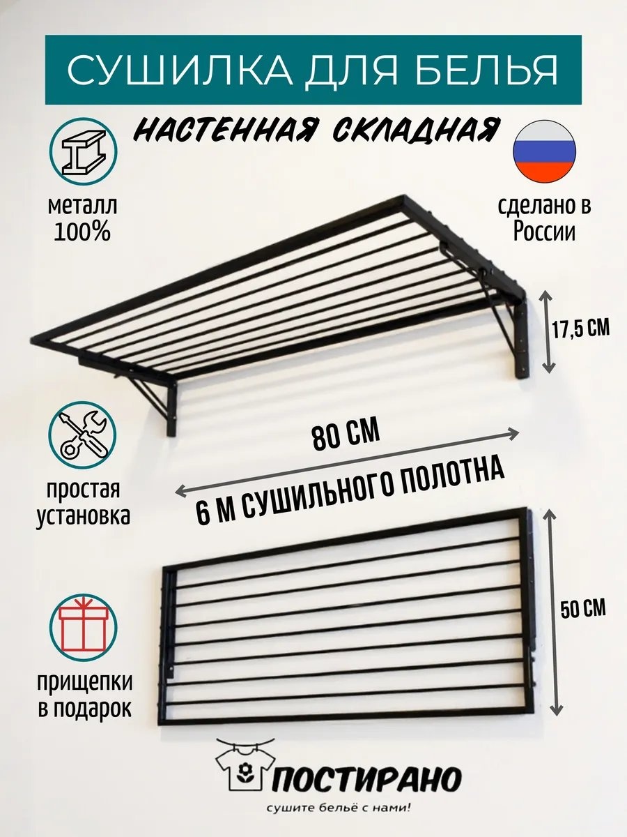 Сушилка настенная 50x80x17.5 см, кол-во уровней: 34, металл