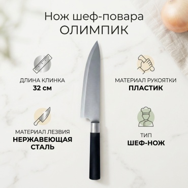 Нож универсальный ОЛИМПИК, лезвие: нержавеющая сталь 1 шт