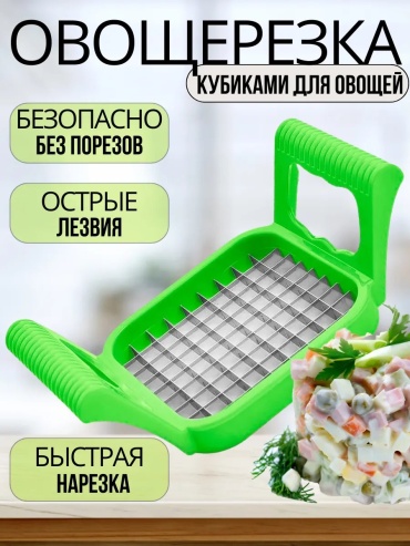 Овощерезка 804258953, пластик