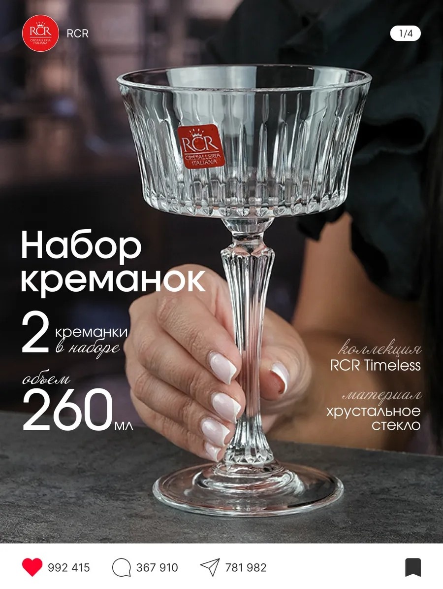 Креманка Креманки RCR CRISTALLERIA ITALIANA Timeless CHAMPAGNE из хрустального стекла круглая 2 шт, сталь