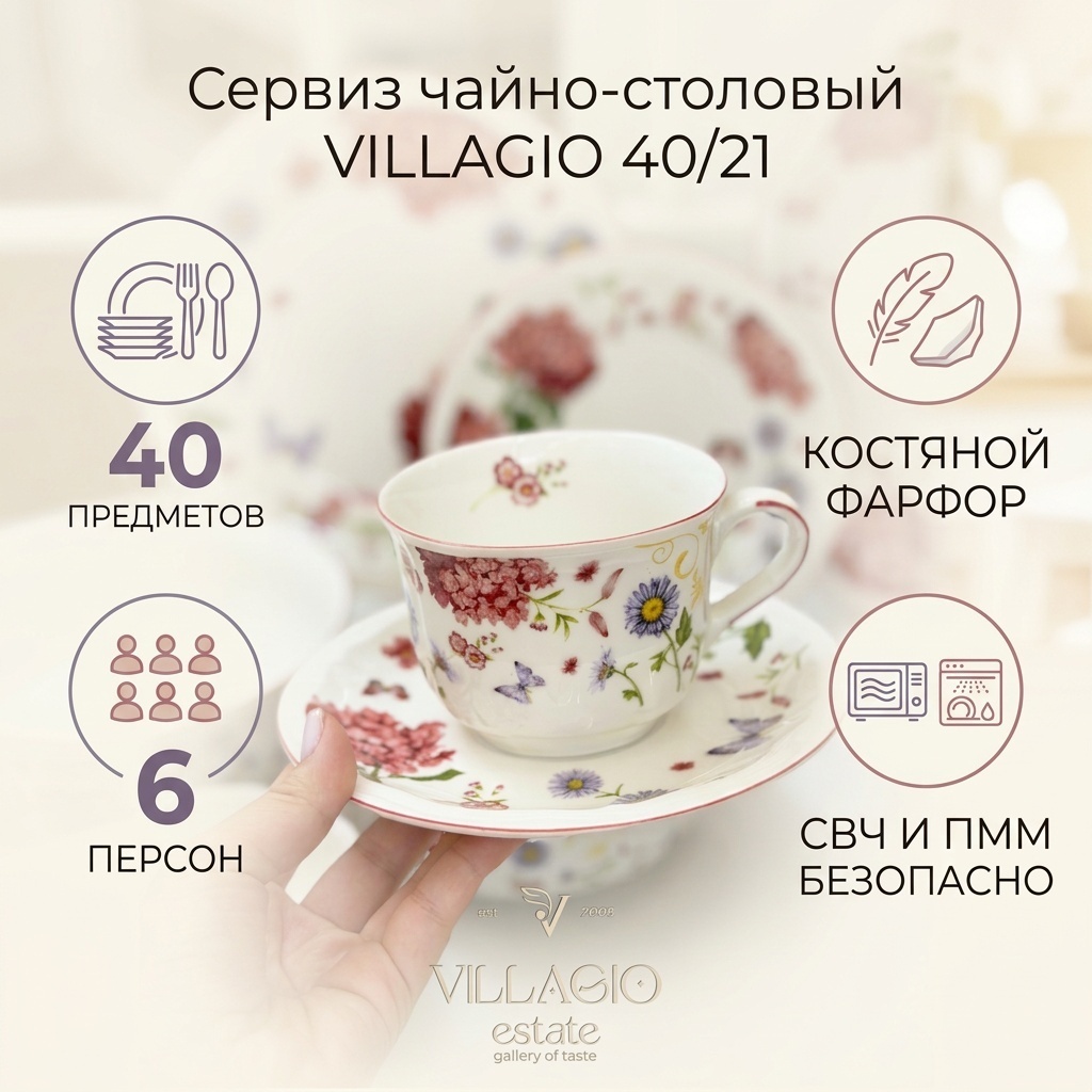 Сервиз на 6 персон VILLAGIO 40/21, предметов: 40, чайно-столовый, фарфор, костяной фарфор