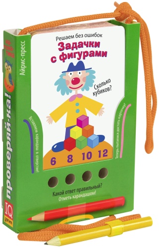 Карточки Brain up toys Проверяй-ка. Решаем без ошибок. Задачки с фигурами (Игра с карандашом)