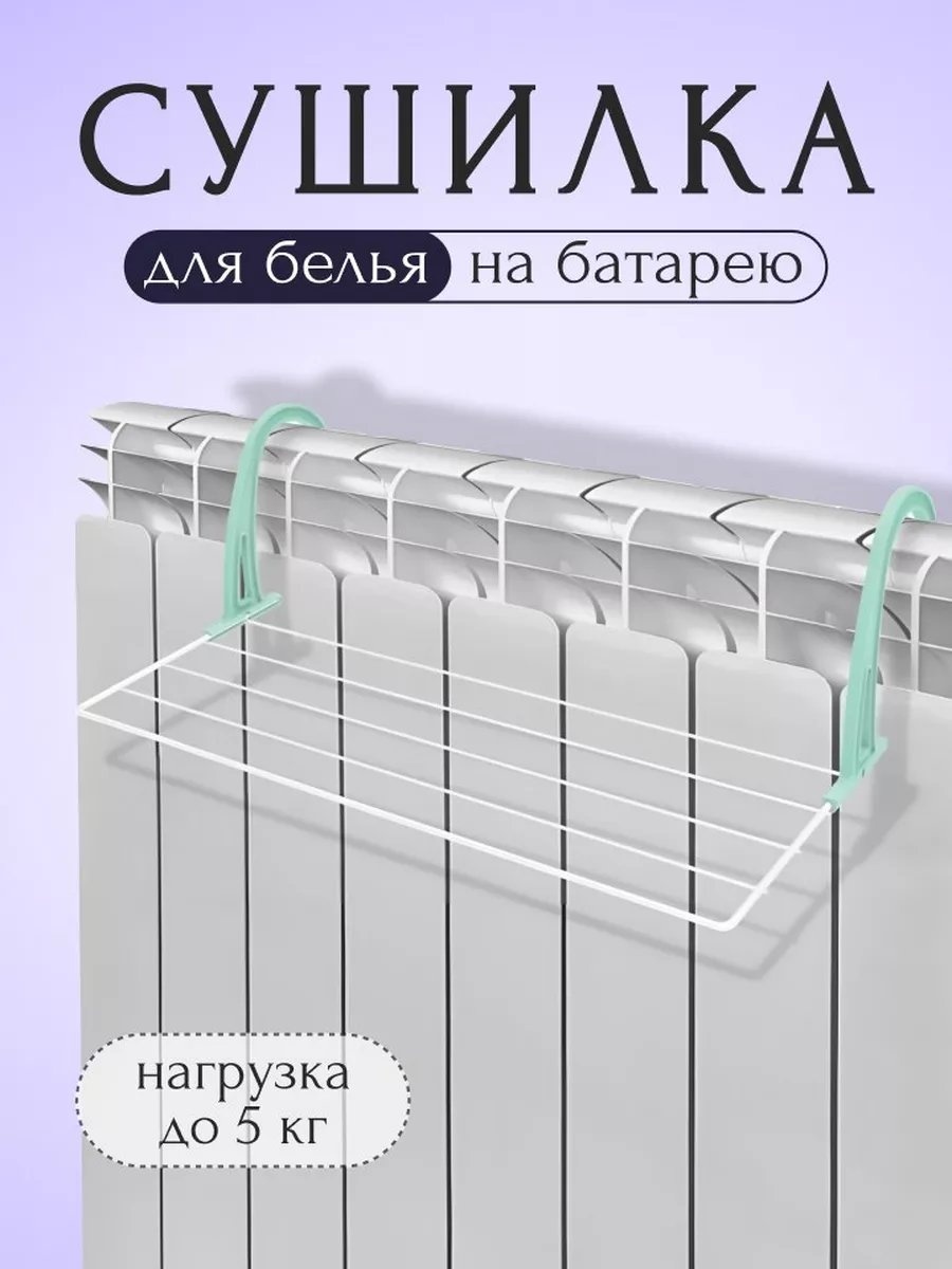 Сушилка навесная 24x45x17 см, кол-во уровней: 34, сталь
