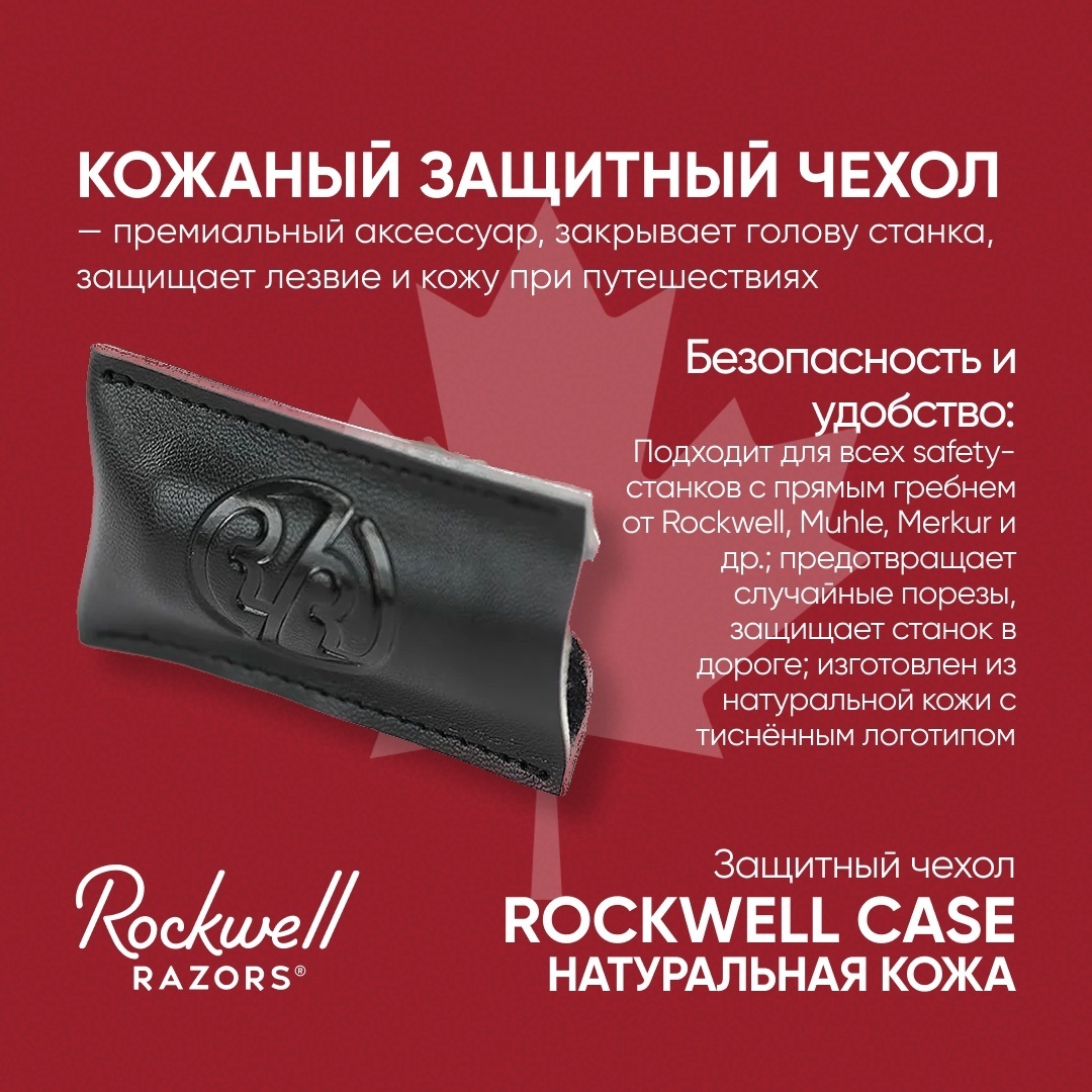 Rockwell Razors чехол для бритвенного станка натуральная кожа