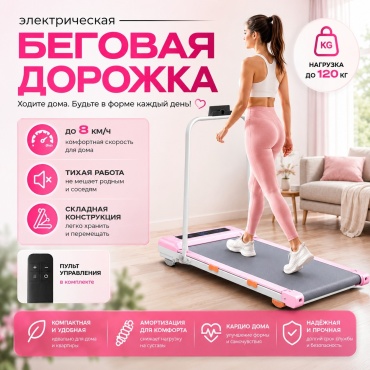Беговая дорожка KAMESU FitTrack Rose электрическая