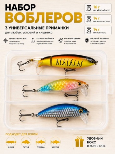Воблер Рыбалка с Михалычем Vobmix-3 3 шт 110 мм
