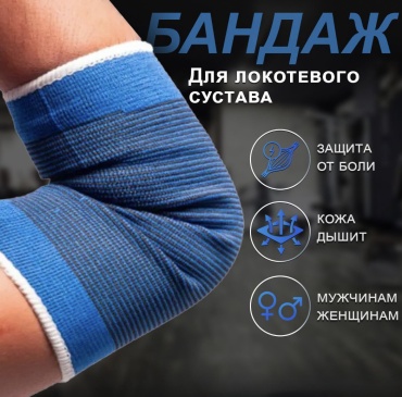 GlideGoods Налокотник blue синий универсальный