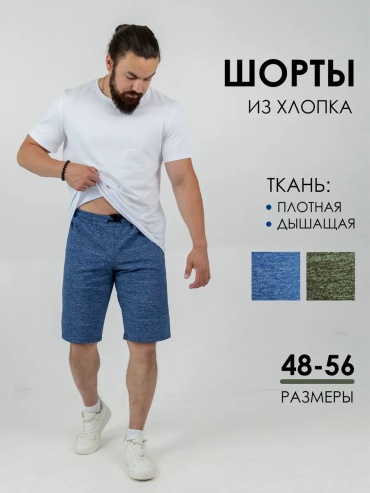 Повседневные шорты синий