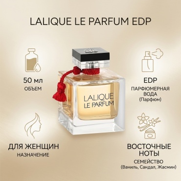 Lalique Le Parfum парфюмерная вода EDP 50 мл, для женщин
