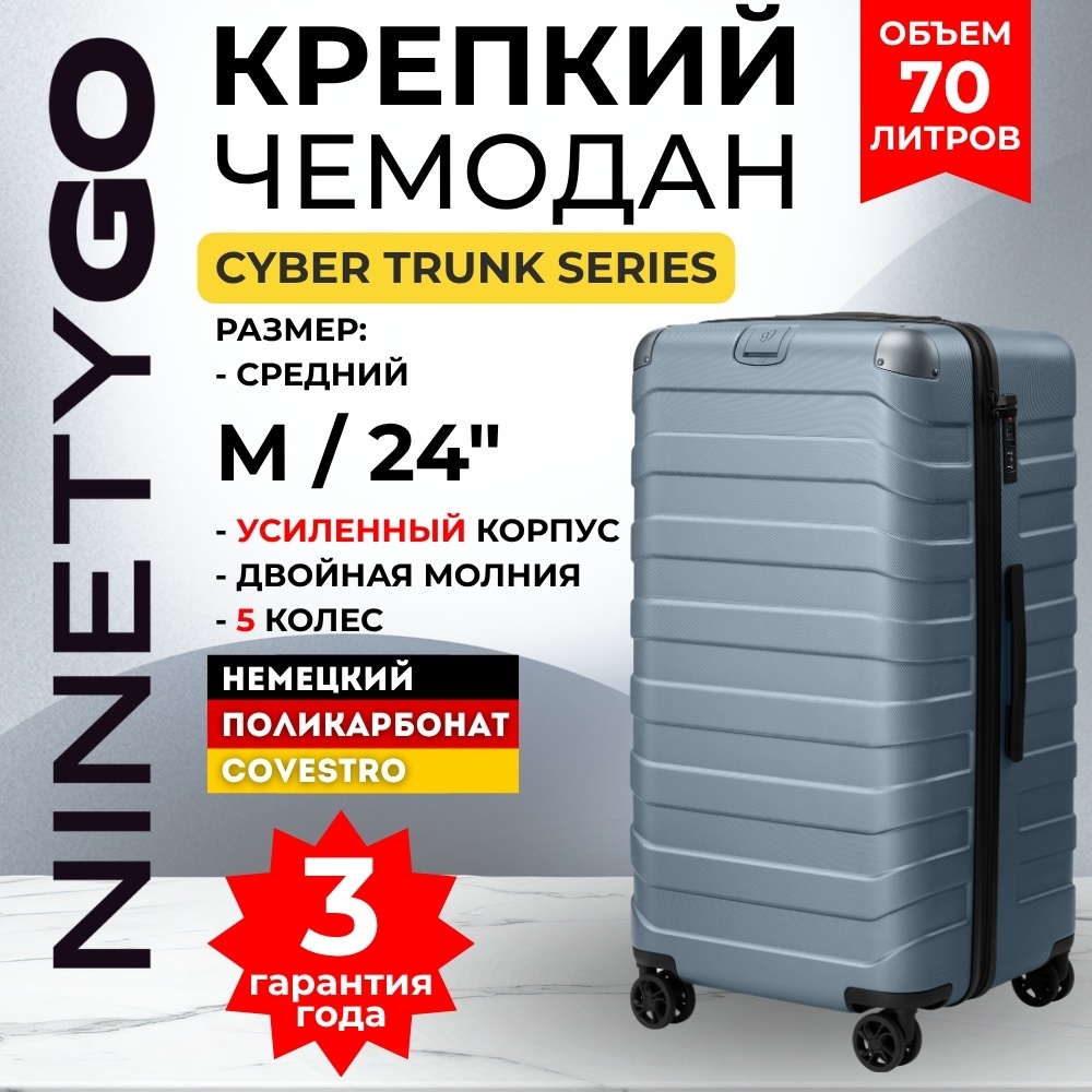 Чемодан Xiaomi NinetyGo Cyber Trunk Luggage поликарбонат 70 л голубой