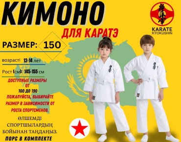 Star Sports кимоно для карате белый 150