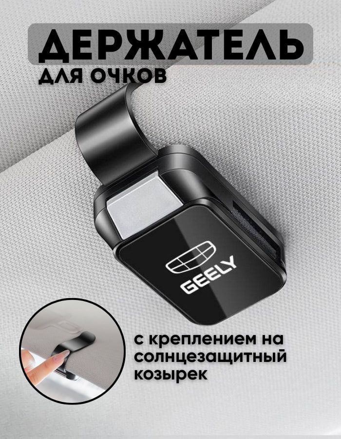 Держатель для очков черный 7 см