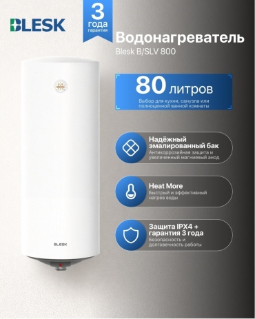 Водонагреватель накопительный Blesk B/SLV800 80 л белый