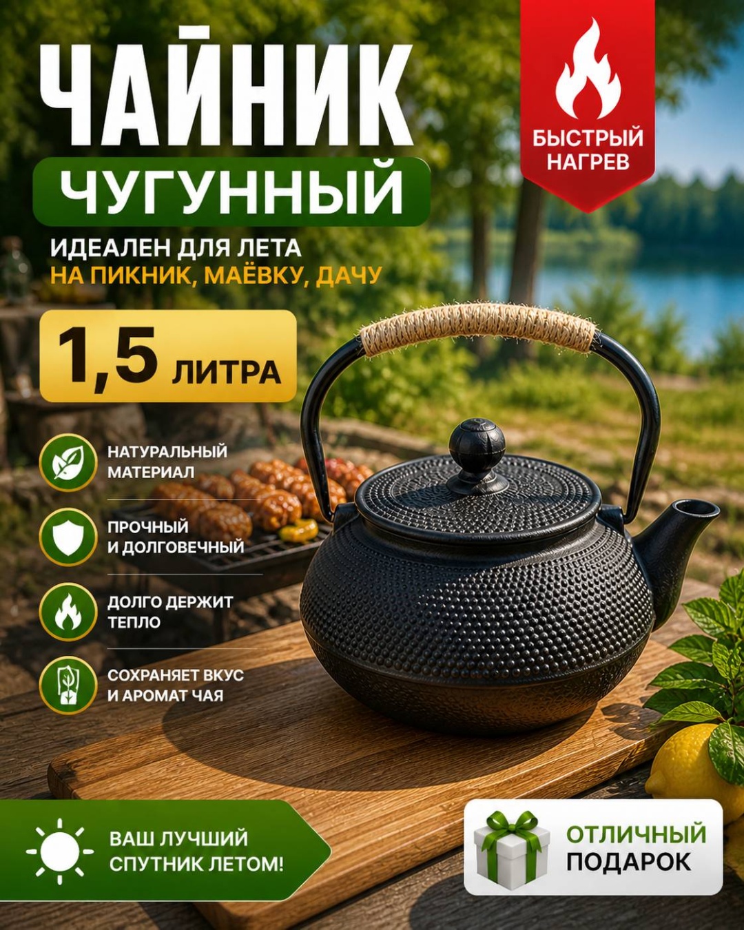 Чайник 30345651_791143100 1.5 л, чугун
