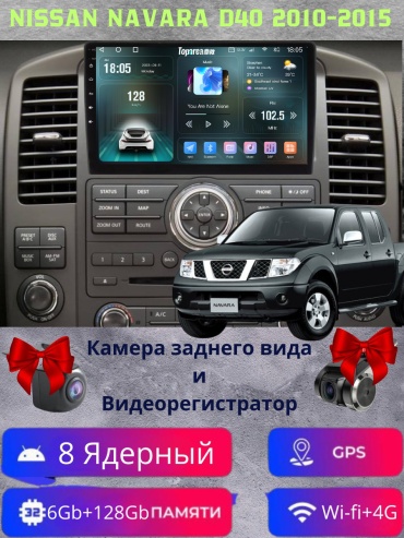 SP TS20 NISSAN NAVARA D40 2010-2015 6Gb+128Gb камера заднего вида и видеорегистратор в штатное место Nissan