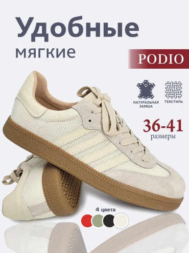 Кроссовки Podio молочный
