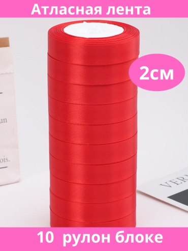 Лента 10 шт 20 м х 20 мм
