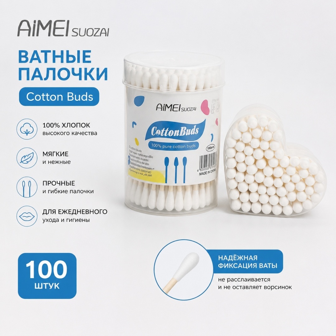 AIMEI Suozai ватные палочки Cotton 100 шт