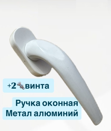 Ручка для балконных дверей Ручка алюминий, без замка алюминий, цвет белый
