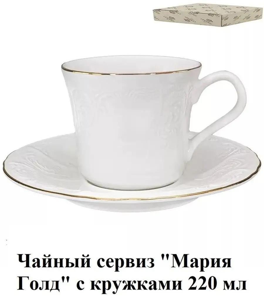 Чайная пара LUCCI Lenardii, 220 мл фарфор