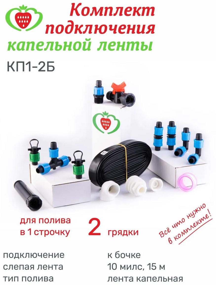 Капельная лента RU_KP_01B_15_0002