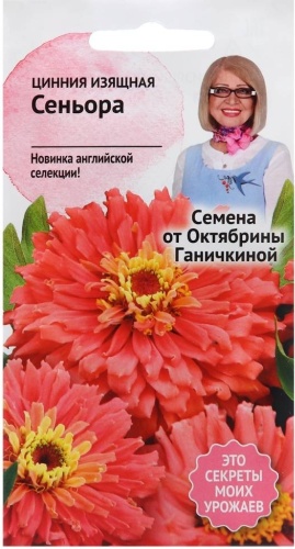 Агросидс трейд цинния Сеньора