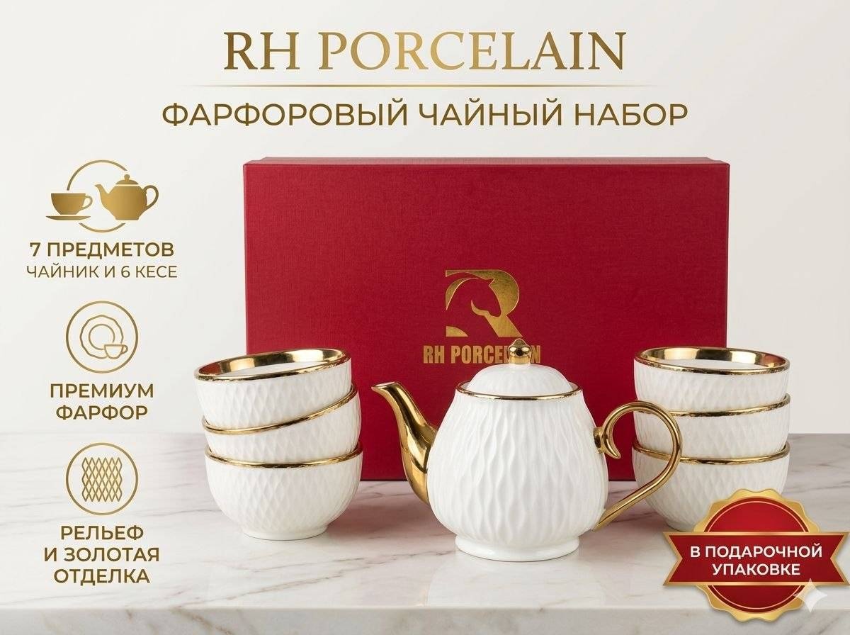 Сервиз на 6 персон Porcelain Рельеф и золотая отделка, предметов: 7, чайный, фарфор
