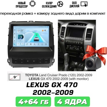 Autolux LEXUS GX 470 2002-2009 4+64GB / T100 в штатное место Lexus
