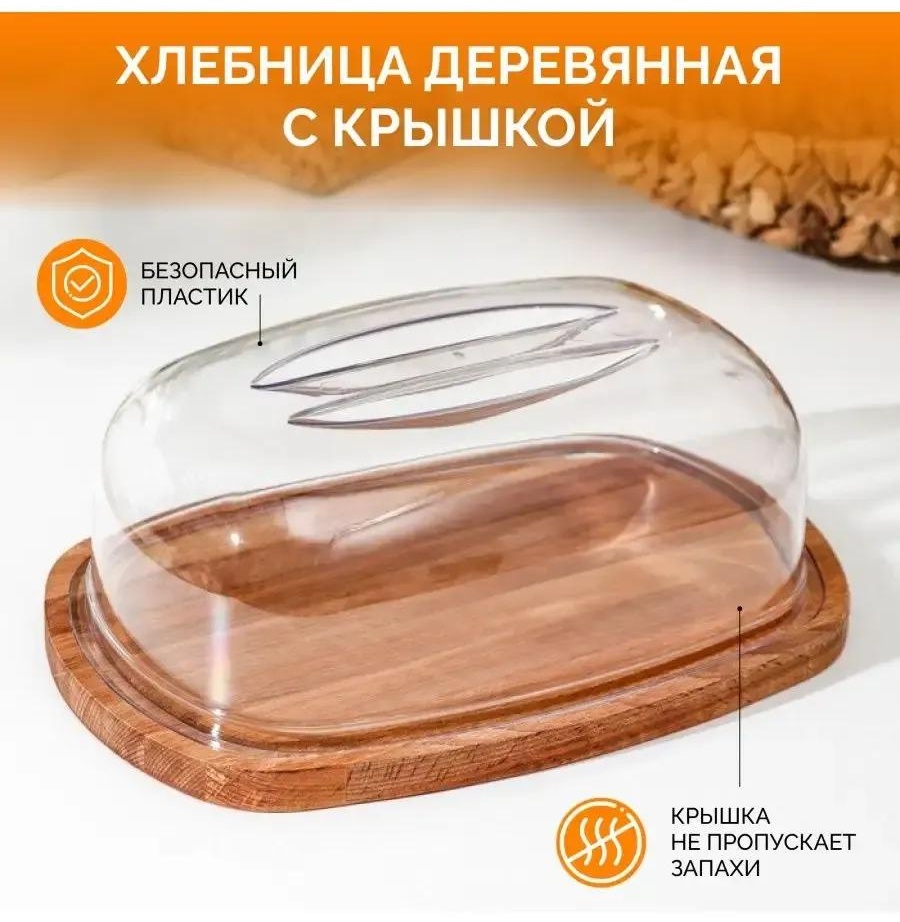 Хлебница 304437082, пластик