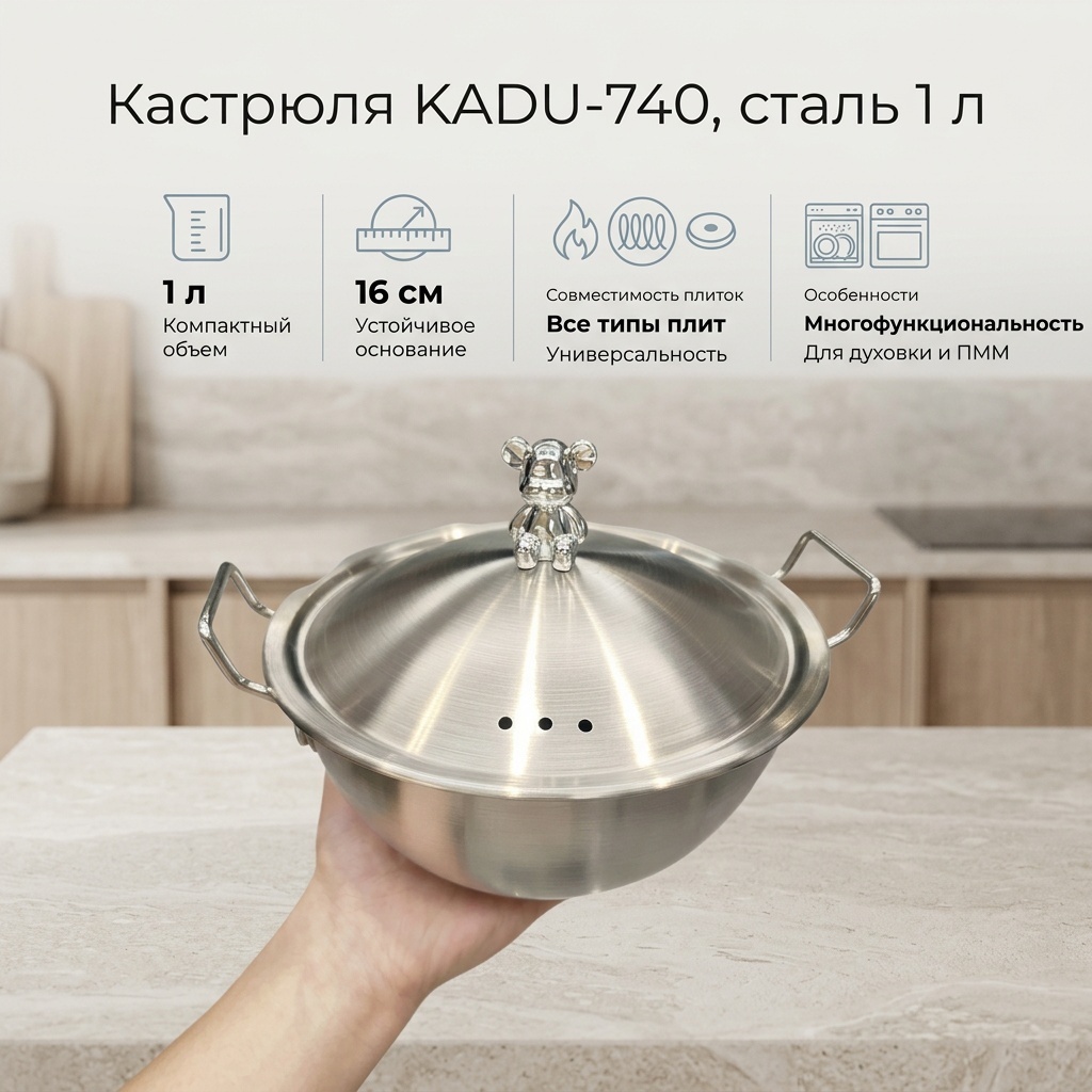 Кастрюля 1 л, KADU-740 сталь