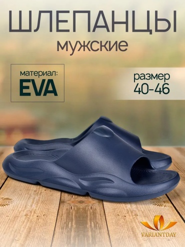 Шлепанцы VARIANTDAY синий