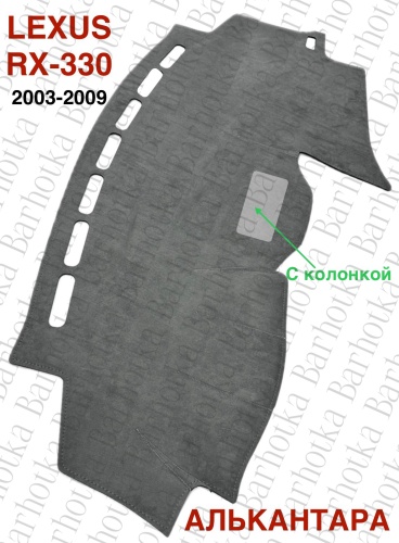 Barhotka AA Lexus RX-330 с колонкой серый Lexus RX 330 2003-2009 серый