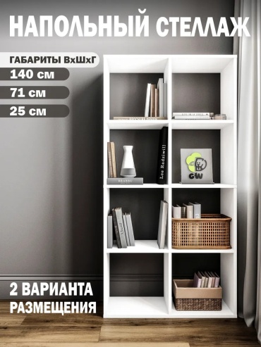 Стеллаж напольный Xirvio29, 71x25x140 см, белый