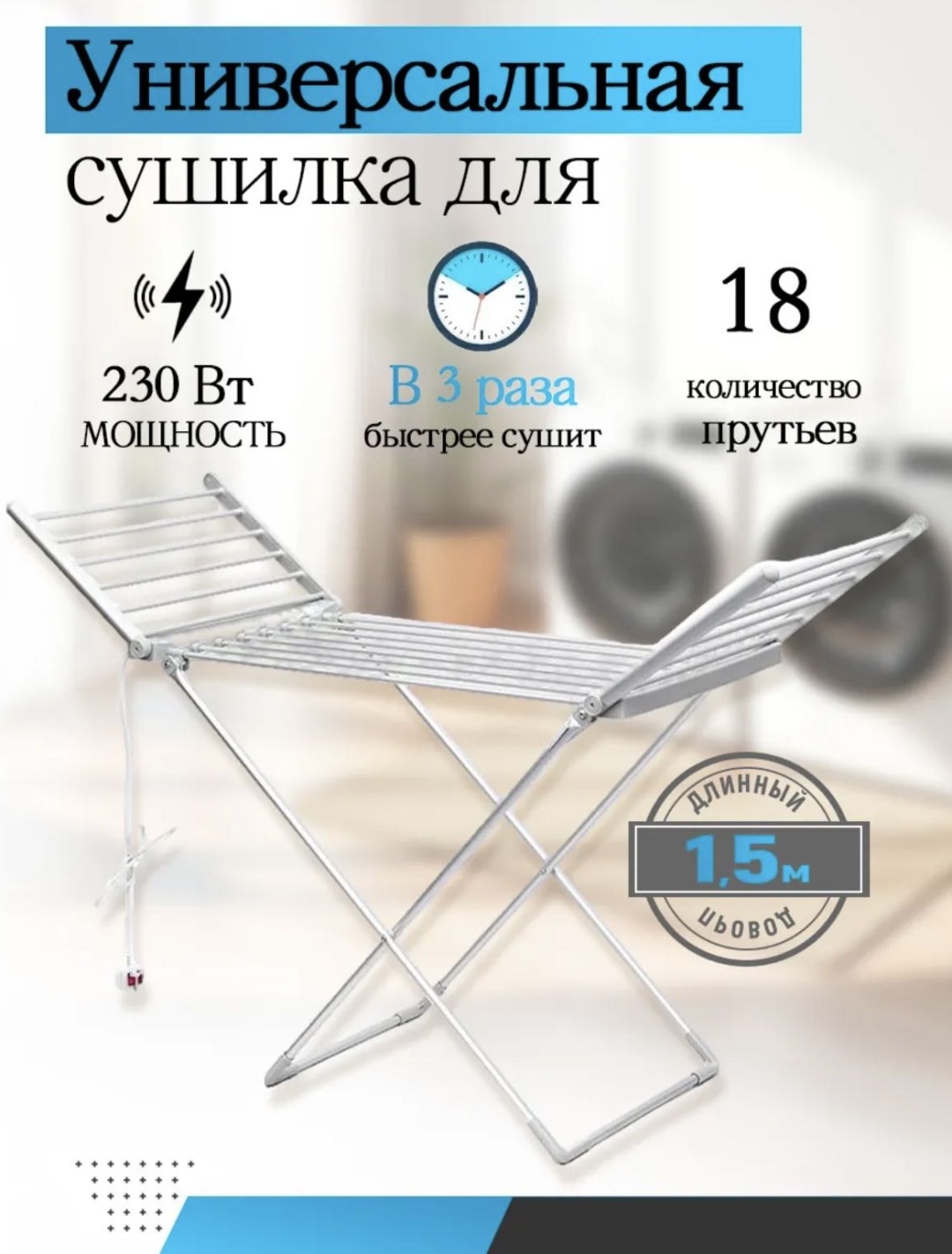 Сушилка напольная 60x200x100 см, кол-во уровней: 3, металл, алюминий
