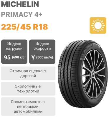 MICHELIN PRIMACY 4+ 225/45 R18 95 Y