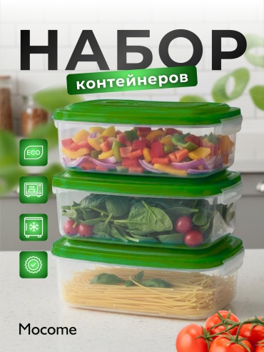 Mocome набор контейнеров (YY-85) 3 шт, пластик, полипропилен, ПВХ