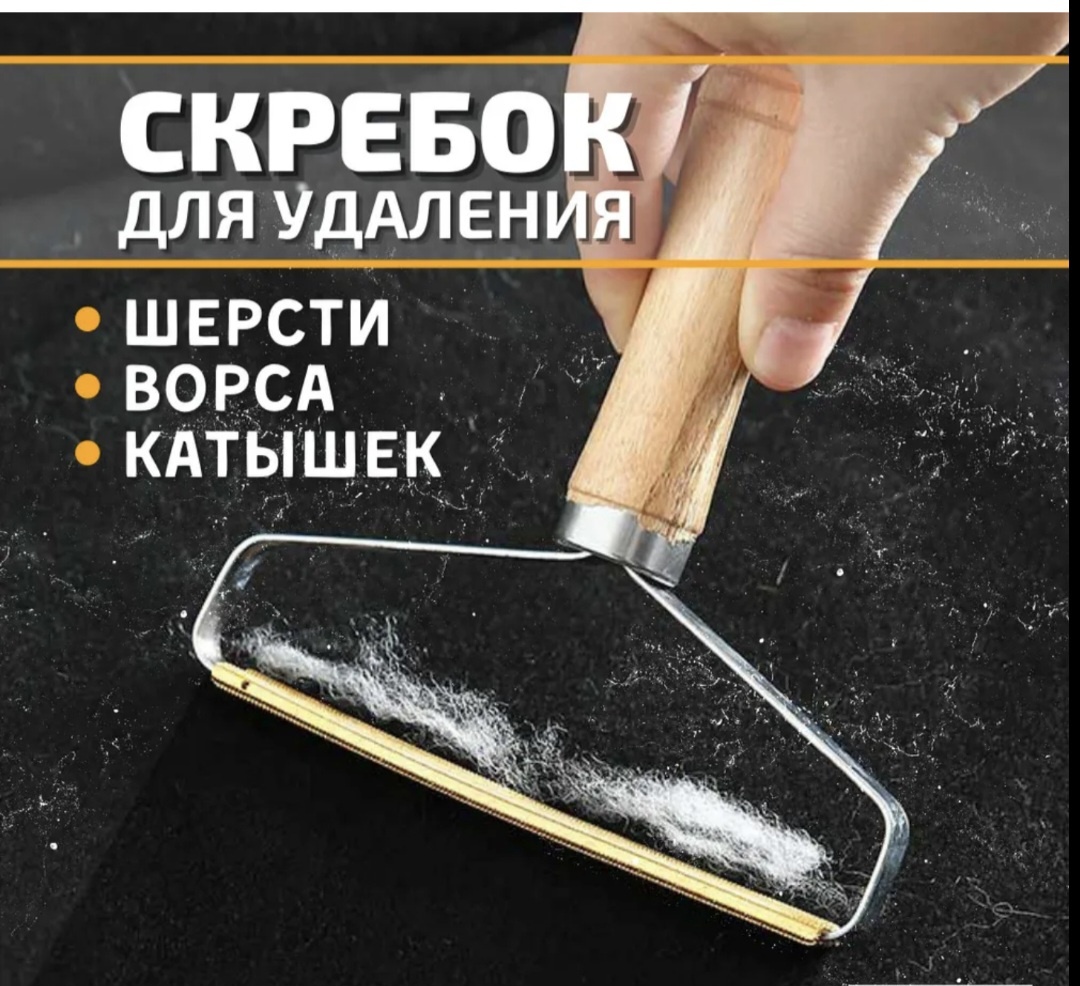 Щетка Скребок 1 шт, металл, дерево