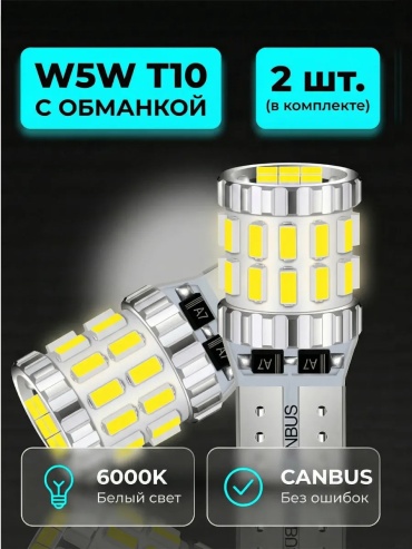 166382527195 светодиодная W5W, 2 шт