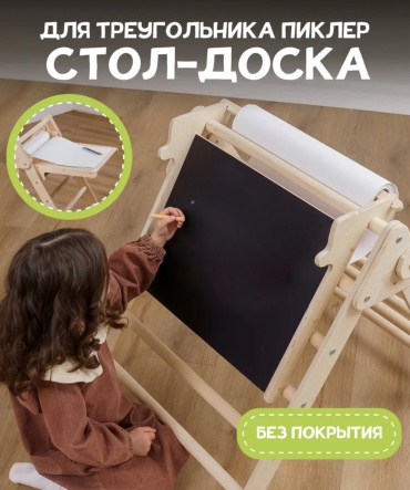 Domiko Стол для пиклера детский стол, 50x40x20 см, бежевый