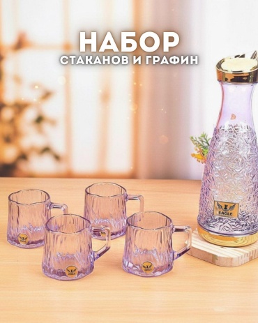 Набор Baytabaq 1 л, стекло