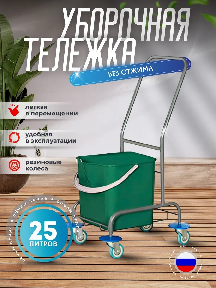 Уборочная тележка без отжима, пластик