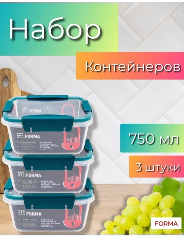 Набор контейнеров 43782056 3 шт, полипропилен