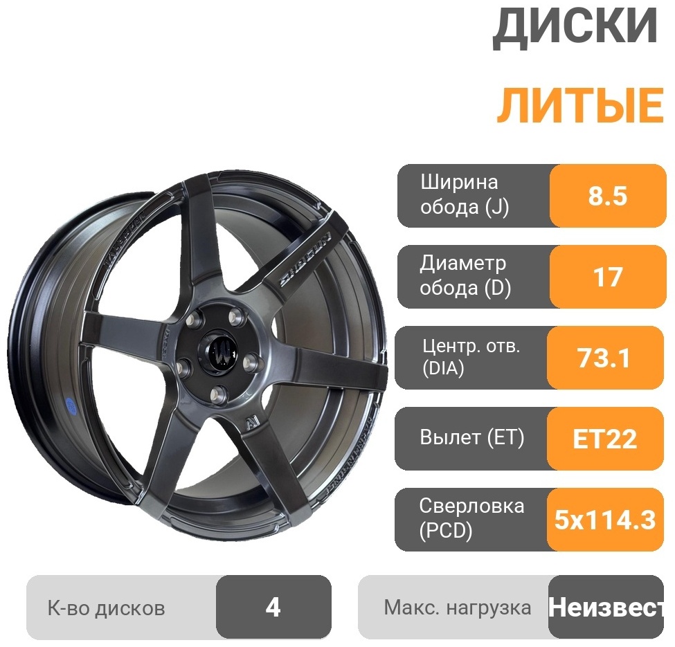 Wheels MT004DD 8.5x17/5x114.3 D73.1 ET22 4 диска графит
