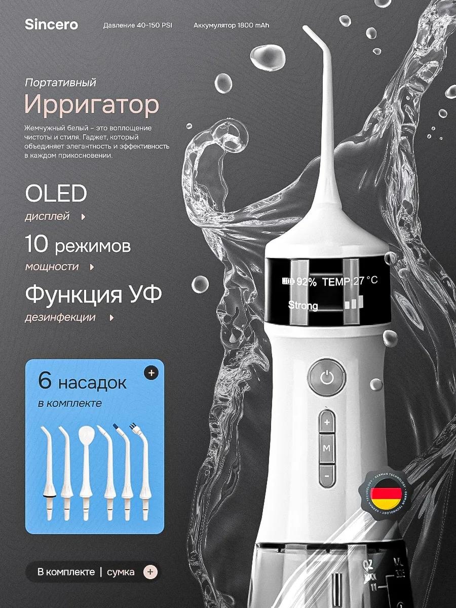 Ирригатор B8F8FCDD4C1CF20C импульсный, портативный